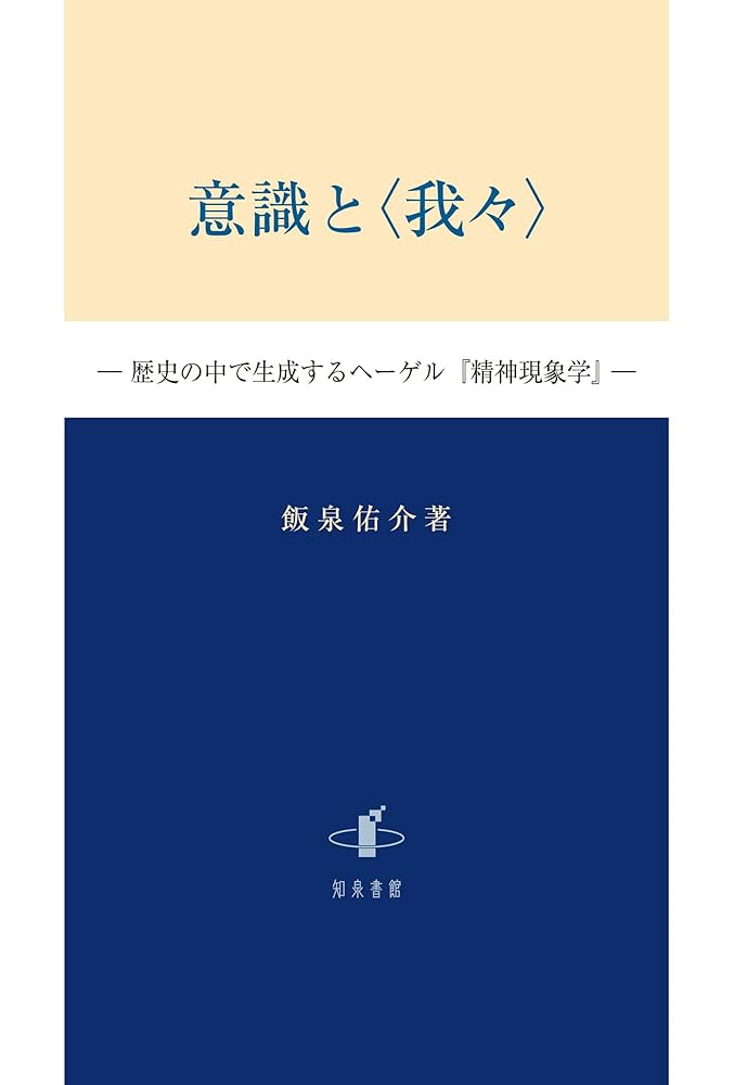 ヘーゲル全集 第2巻 ヘーゲル全集 第2巻 - 株式会社 知泉書館 ACADEMIC PUBLISHMENT